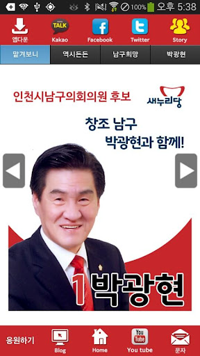 박광현 새누리당 인천 후보 공천확정자 샘플 모팜