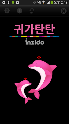 귀가탄탄 inzido