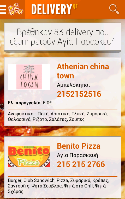 Delivery.gr - screenshot