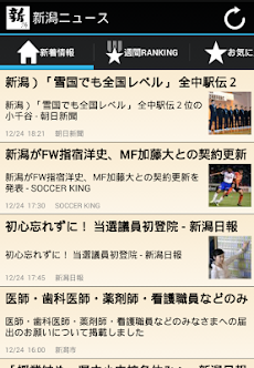 新潟まとめニュースのおすすめ画像2