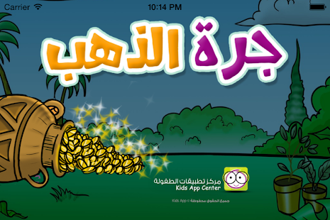 Lastest قصة جرة الذهب APK for PC