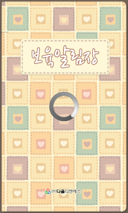 Free Download 알림장 APK for Android