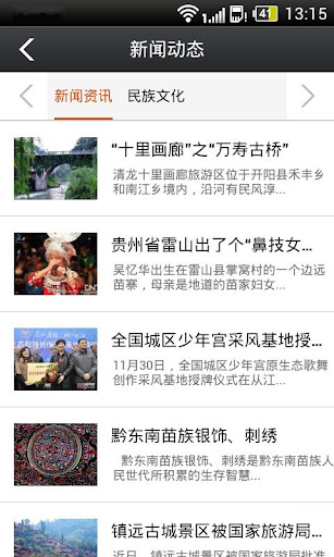 【免費商業App】黔东南旅游-APP點子