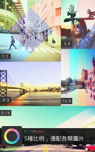 【免費攝影App】FilterGrid - 在一張照片上組合多個濾鏡-APP點子