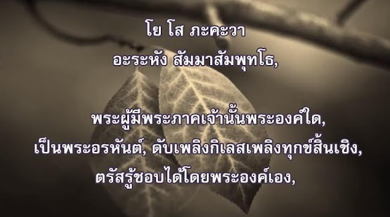 Free Download บทสวดมนต์พร้อมเสียง APK for Android