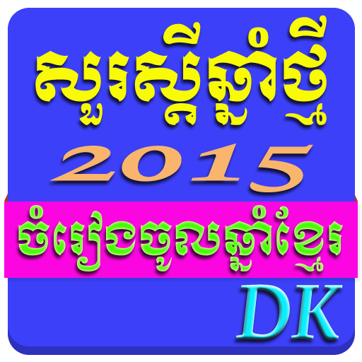 New year khmer songs LOGO-APP點子