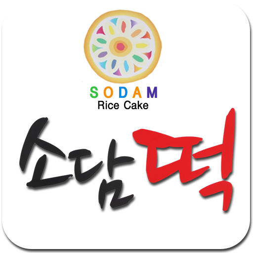 소담떡,소담떡집,부산떡집,해운대떡집,중동떡집,부산떡배 LOGO-APP點子