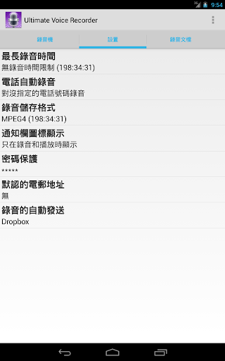 【免費生產應用App】Ultimate Voice Recorder-APP點子