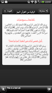 الرقية الشرعية Screenshots 2