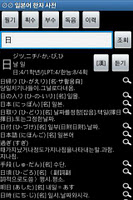 일본어 한자 사전 APK capture d'écran Thumbnail #1