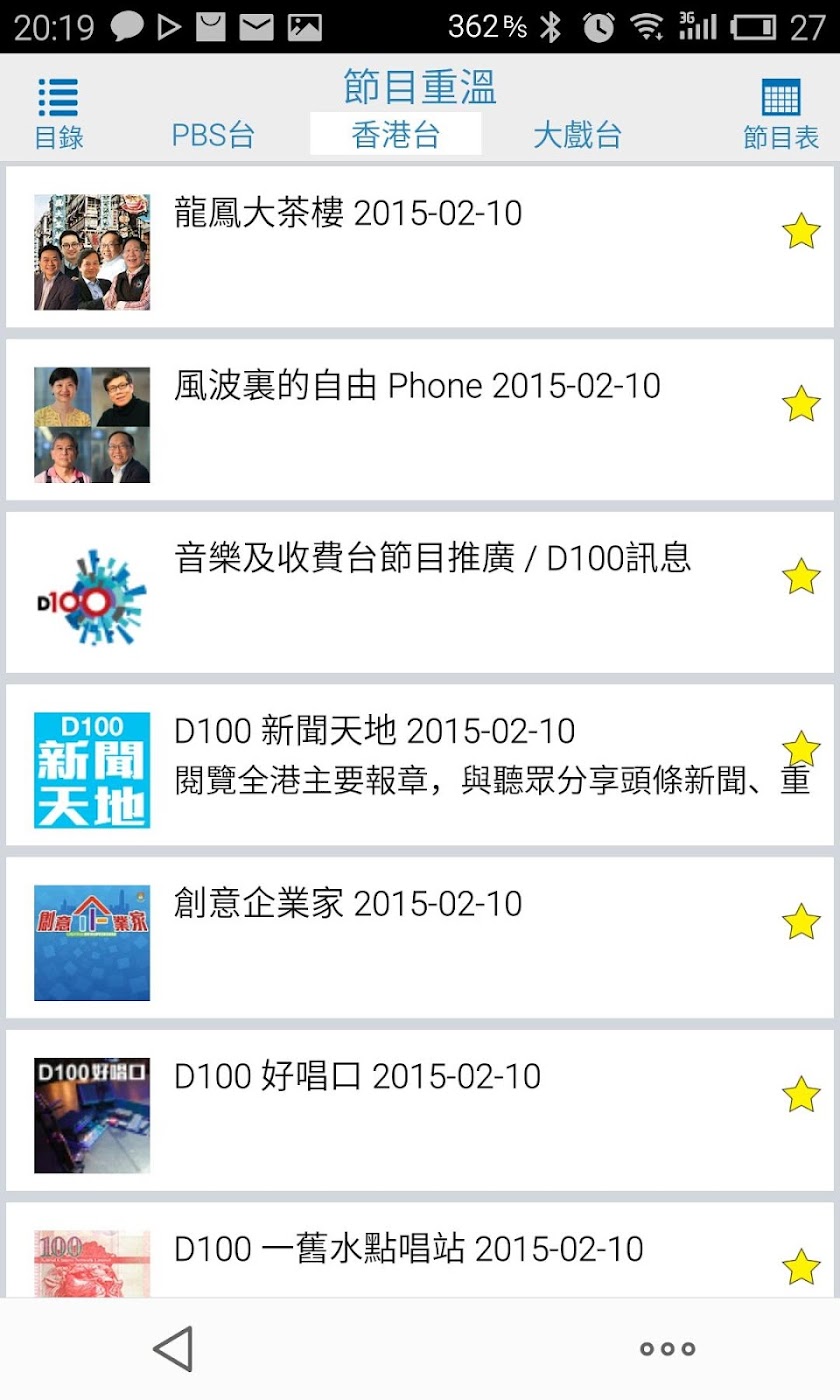 D100 電台廣播 Screen 3