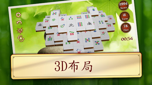 3D麻将山免费版