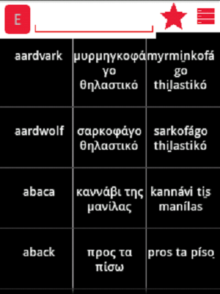 English Greek Dictionary