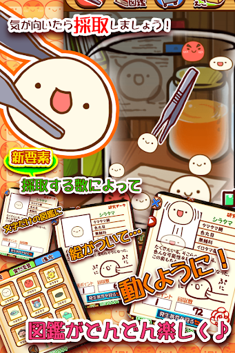 無料休闲Appの新種発見タマタマ研究所|記事Game