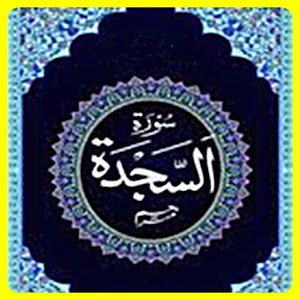 Surah As Sajdah.apk 1.1