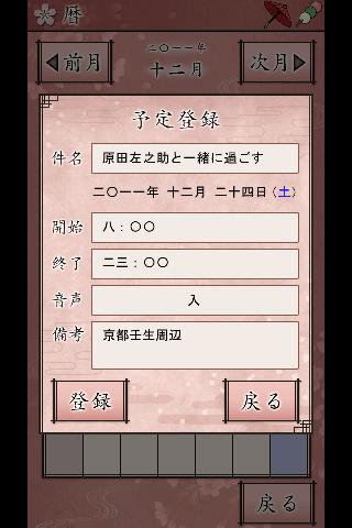 薄桜鬼 待受絵草子 ～原田編～ Screen 2