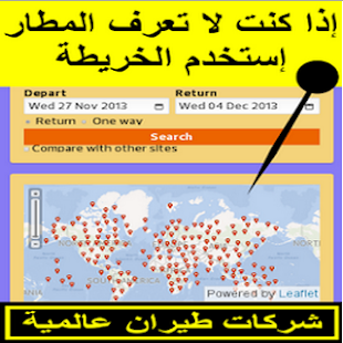 Download حجز فنادق وتذاكر طيران وسيارات APK