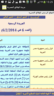 الوقائع المصرية Screenshots 2