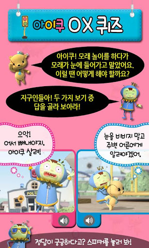 免費下載教育APP|애니랜드-우당탕탕 아이쿠3 app開箱文|APP開箱王