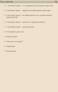 Lastest Путь к деньгам APK for PC