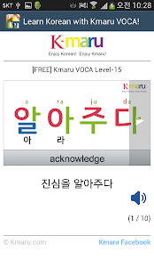 Learn Korean - Kmaru VOCA Screenshots 4