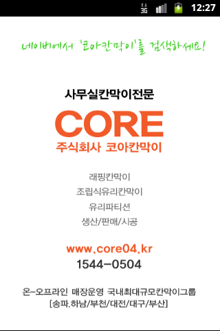 코아칸막이 core partition