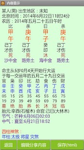 批八字算命 Screenshots 1