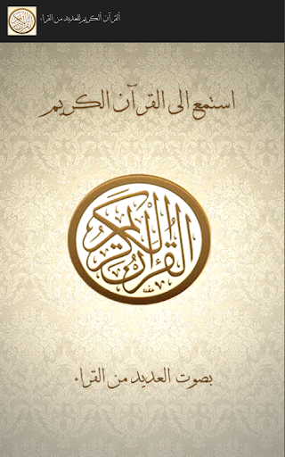برنامج القرآن الكريم