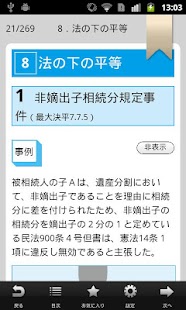 Lastest 今年こそ行政書士！試験にデル判例 APK for Android