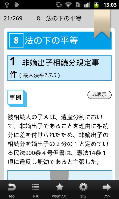 今年こそ行政書士！試験にデル判例 Screen 3
