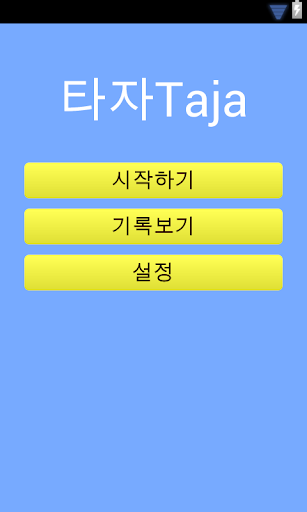 타자Taja beta