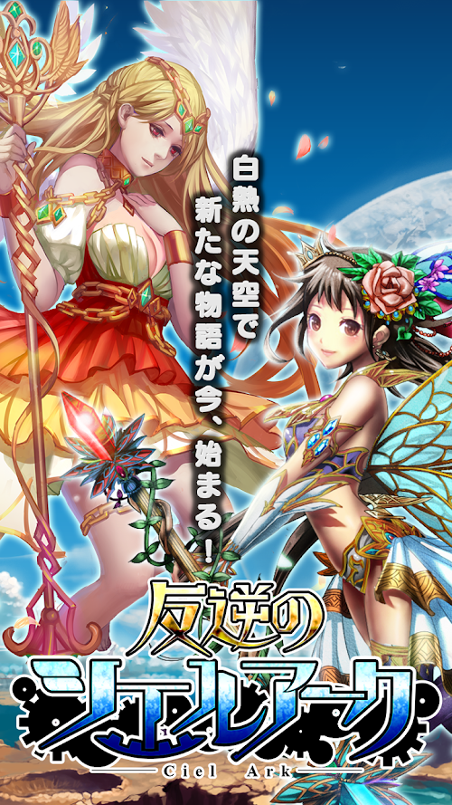 Android application 反逆のシエルアーク screenshort