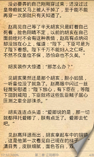 我是秦二世