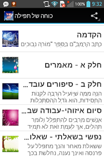 How to mod כוחה של תפילה lastet apk for android
