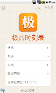 极品时刻表 Screenshots 0