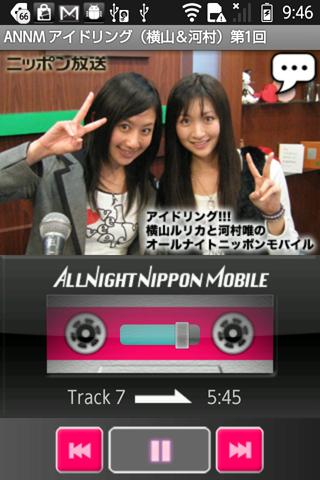 アイドリング横山＆河村のオールナイトニッポンモバイル第1回 Screen 2