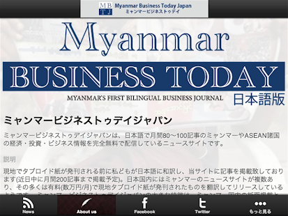 免費下載新聞APP|ミャンマービジネストゥデイジャパン app開箱文|APP開箱王