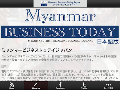 免費新聞App|ミャンマービジネストゥデイジャパン|阿達玩APP