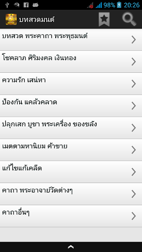 บทสวดมนต์ thai pray android