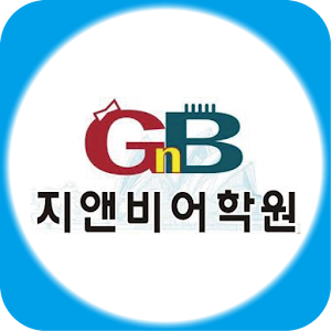 GnB어학원(수문캠퍼스) 1.6.1