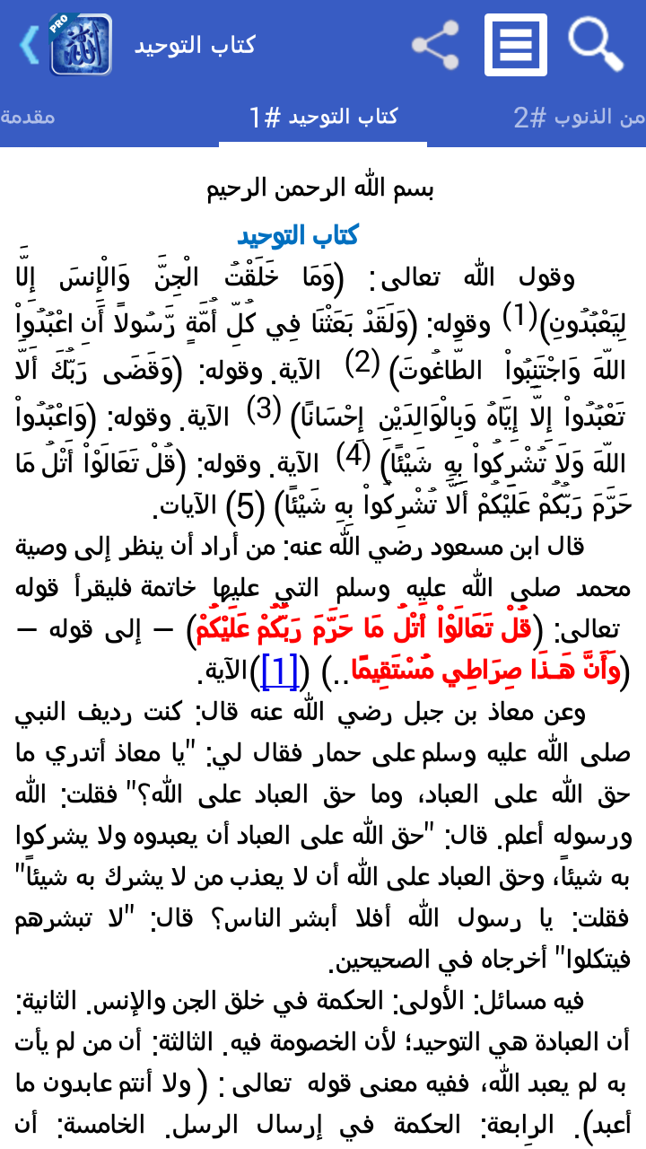 كتاب التوحيد - تفعيل Screen 3