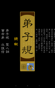 免費下載書籍APP|弟子規 app開箱文|APP開箱王