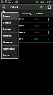  QUIK Android – уменьшенный скриншот  