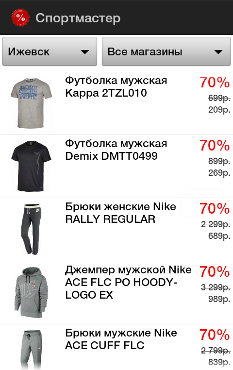 Где скидки? Screen 2