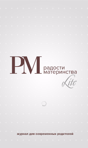 Радости материнства Lite