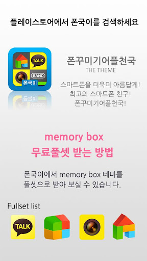 memory box 도돌런처 테마