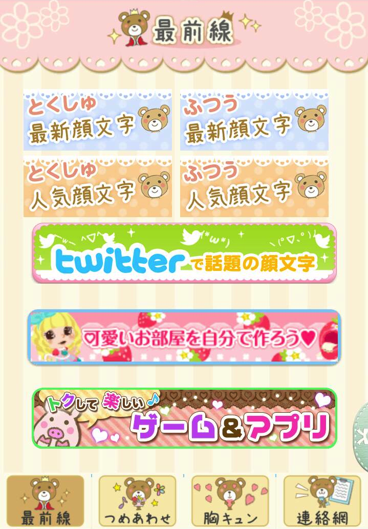 顔文字まりこ-twitterやLINEで使えるかわいい顔文字 Screen 2