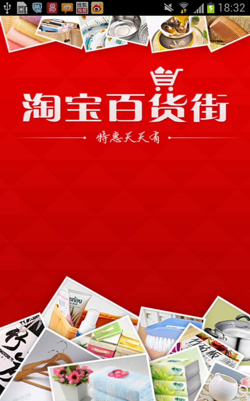 淘宝百货街 Screen 2