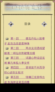 《八仙得道传》 Screenshots 10