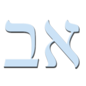 Learn the Hebrew alphabet 1.0